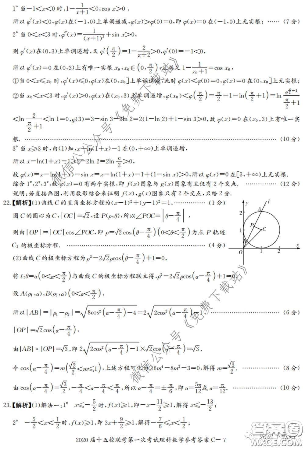 2020屆湘贛皖長(zhǎng)郡十五校高三聯(lián)考第一次考試?yán)砜茢?shù)學(xué)試題及答案