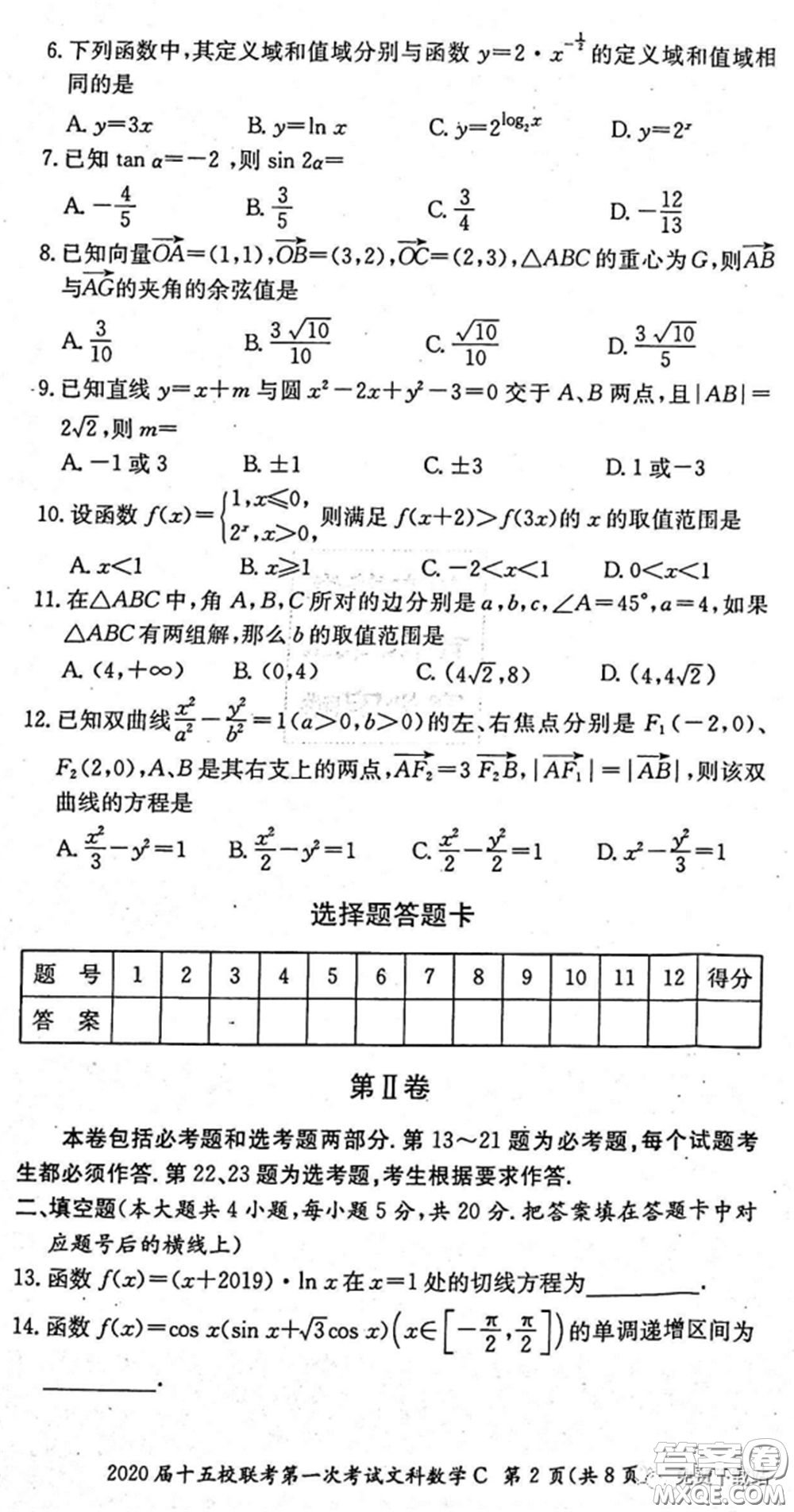 2020屆湘贛皖長(zhǎng)郡十五校高三聯(lián)考第一次考試文科數(shù)學(xué)試題及答案