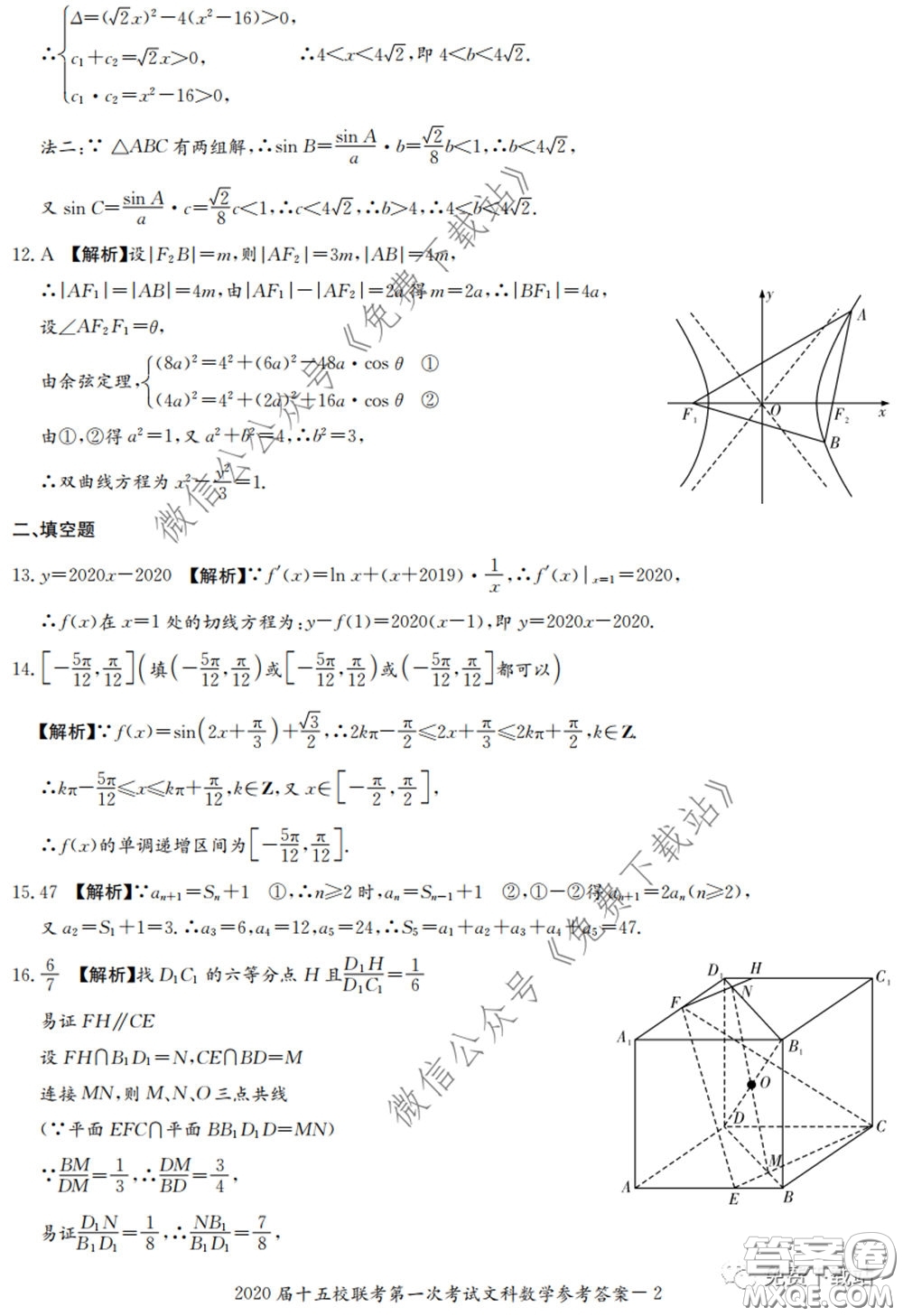 2020屆湘贛皖長(zhǎng)郡十五校高三聯(lián)考第一次考試文科數(shù)學(xué)試題及答案