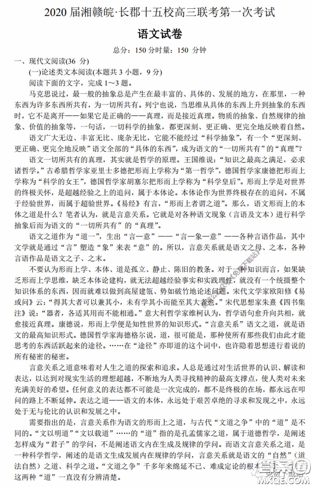 2020屆湘贛皖長(zhǎng)郡十五校高三聯(lián)考第一次考試語文試題及答案