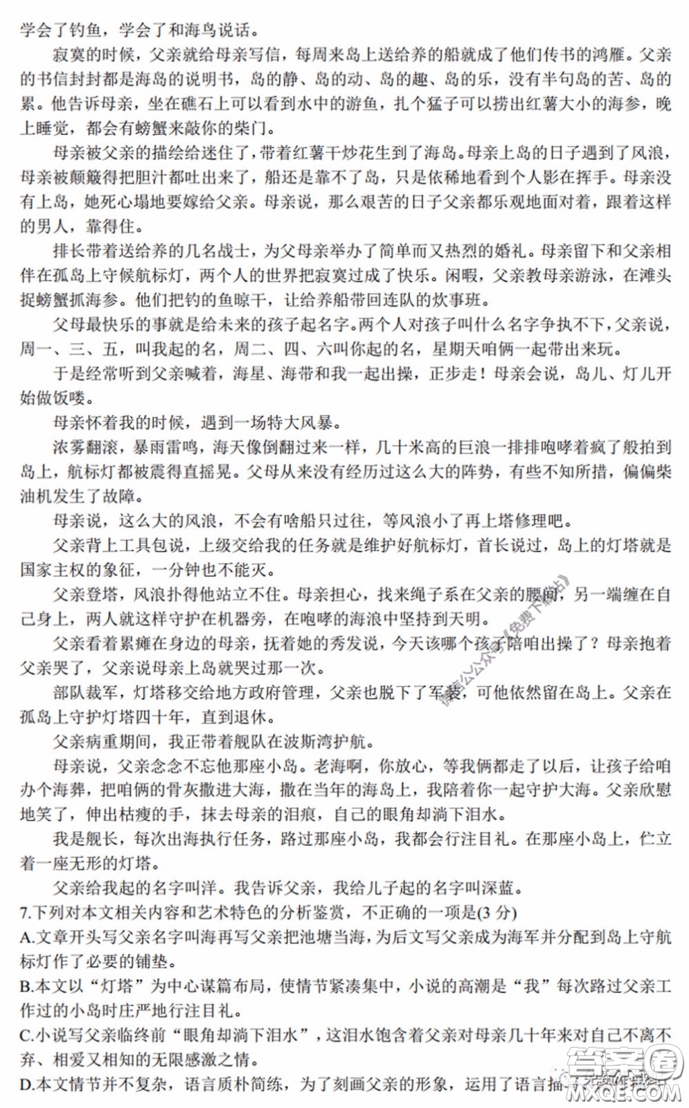 2020屆湘贛皖長(zhǎng)郡十五校高三聯(lián)考第一次考試語文試題及答案