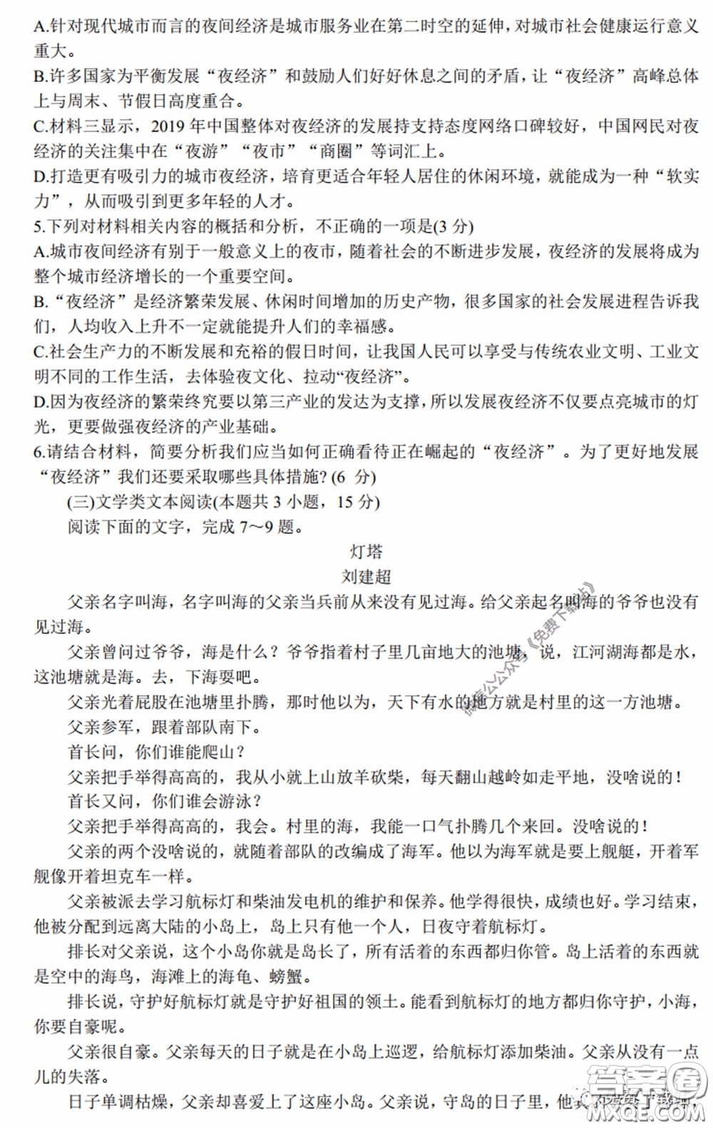 2020屆湘贛皖長(zhǎng)郡十五校高三聯(lián)考第一次考試語文試題及答案