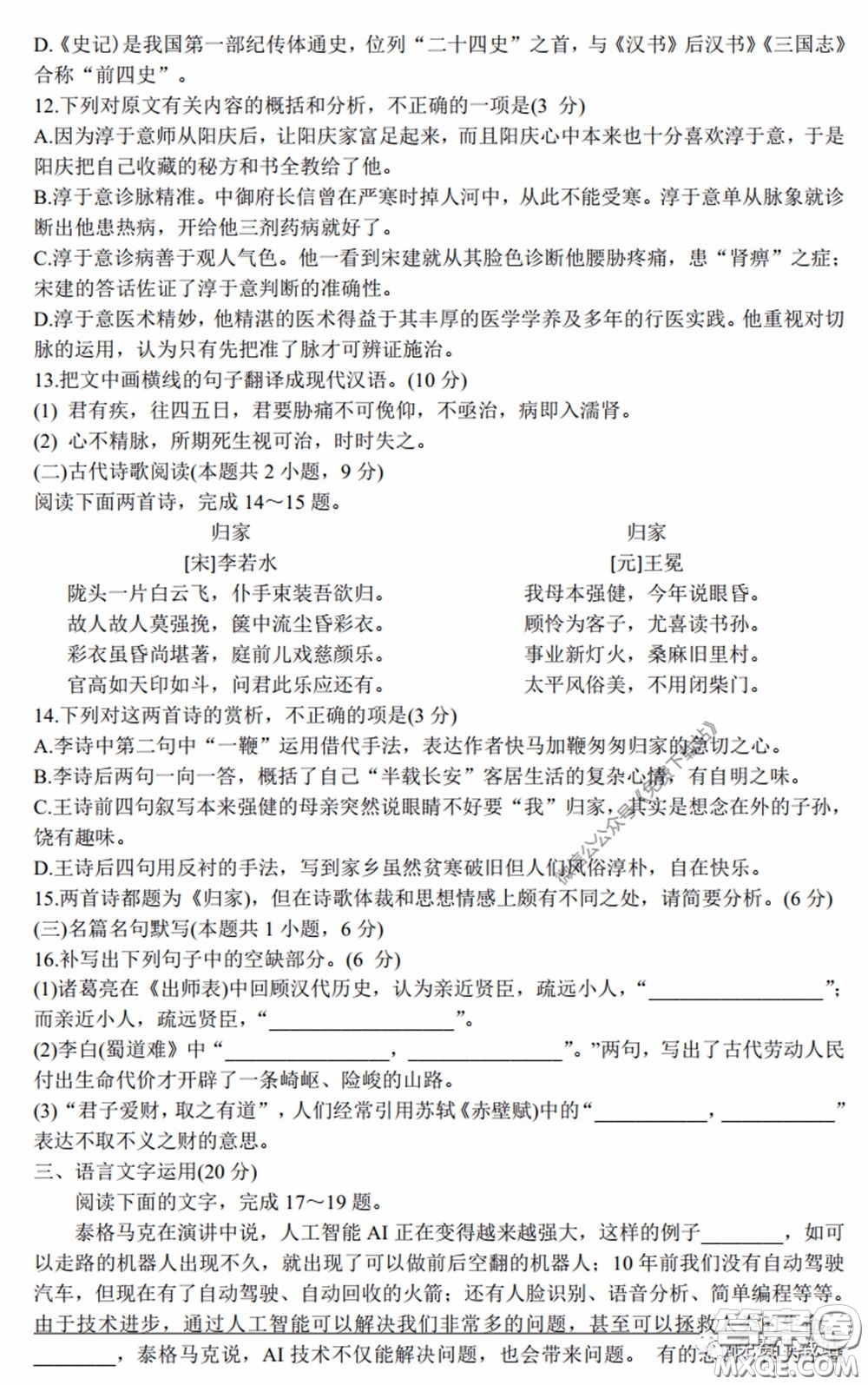 2020屆湘贛皖長(zhǎng)郡十五校高三聯(lián)考第一次考試語文試題及答案