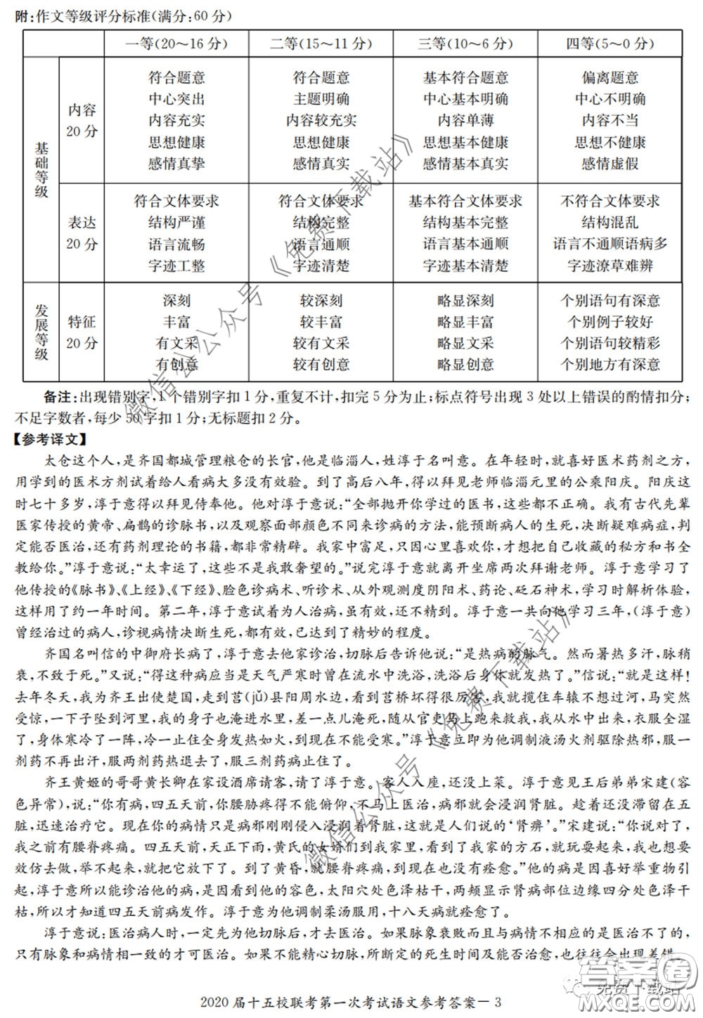 2020屆湘贛皖長(zhǎng)郡十五校高三聯(lián)考第一次考試語文試題及答案