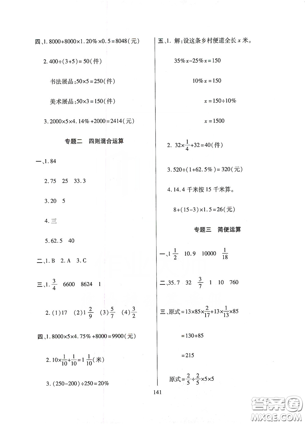 全國(guó)百所著名中學(xué)2020年小升初招生分班真題分類卷數(shù)學(xué)答案