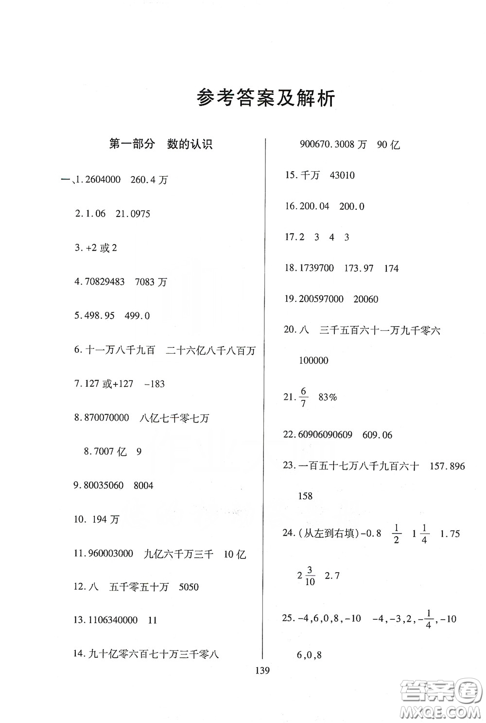 全國(guó)百所著名中學(xué)2020年小升初招生分班真題分類卷數(shù)學(xué)答案