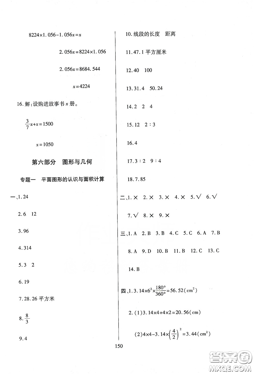 全國(guó)百所著名中學(xué)2020年小升初招生分班真題分類卷數(shù)學(xué)答案