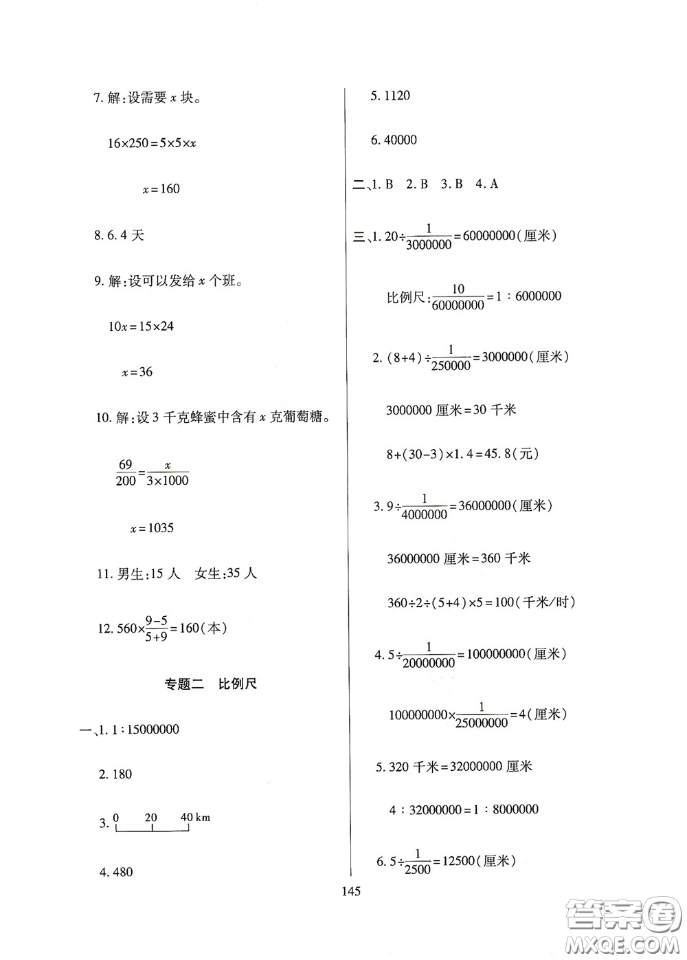 全國(guó)百所著名中學(xué)2020年小升初招生分班真題分類卷數(shù)學(xué)答案