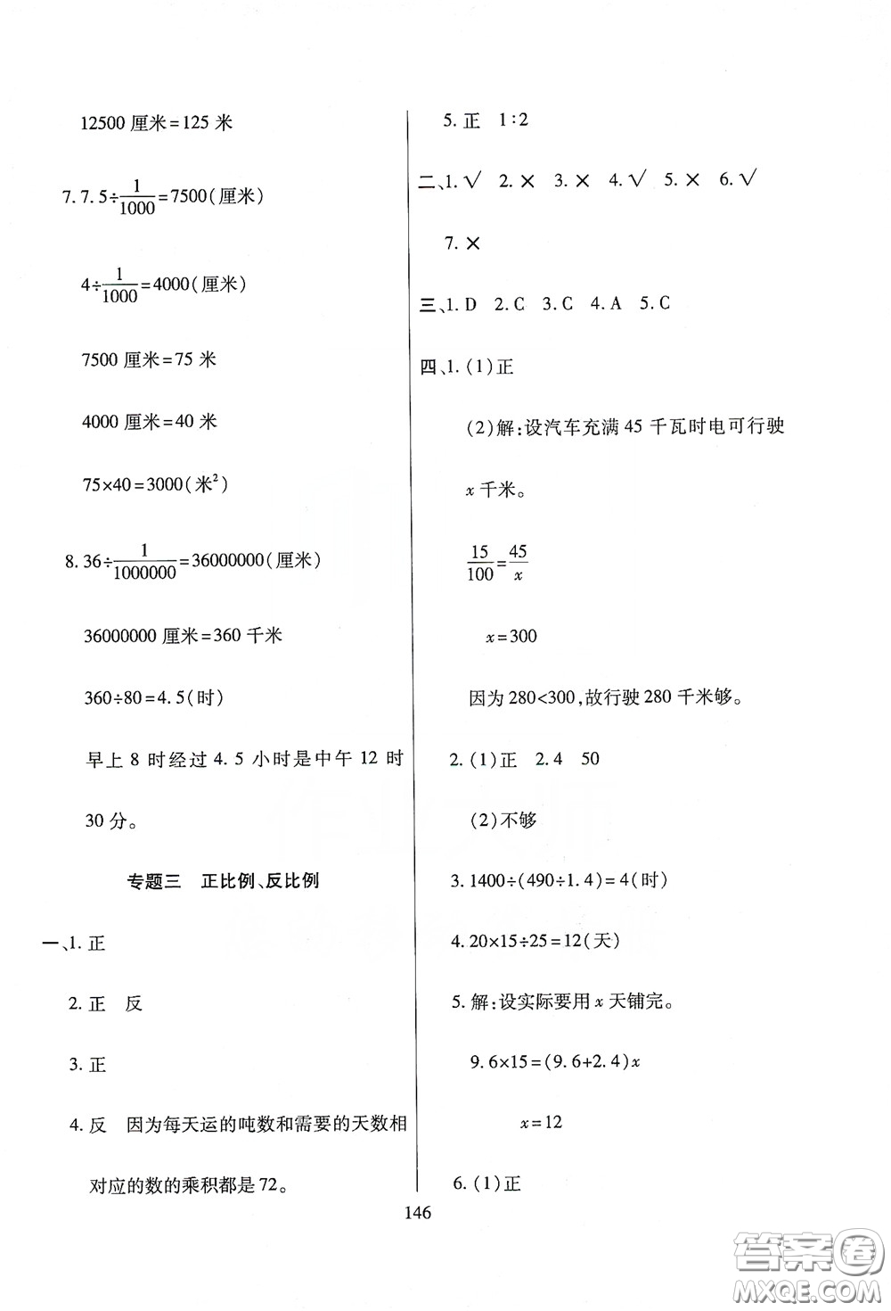 全國(guó)百所著名中學(xué)2020年小升初招生分班真題分類卷數(shù)學(xué)答案