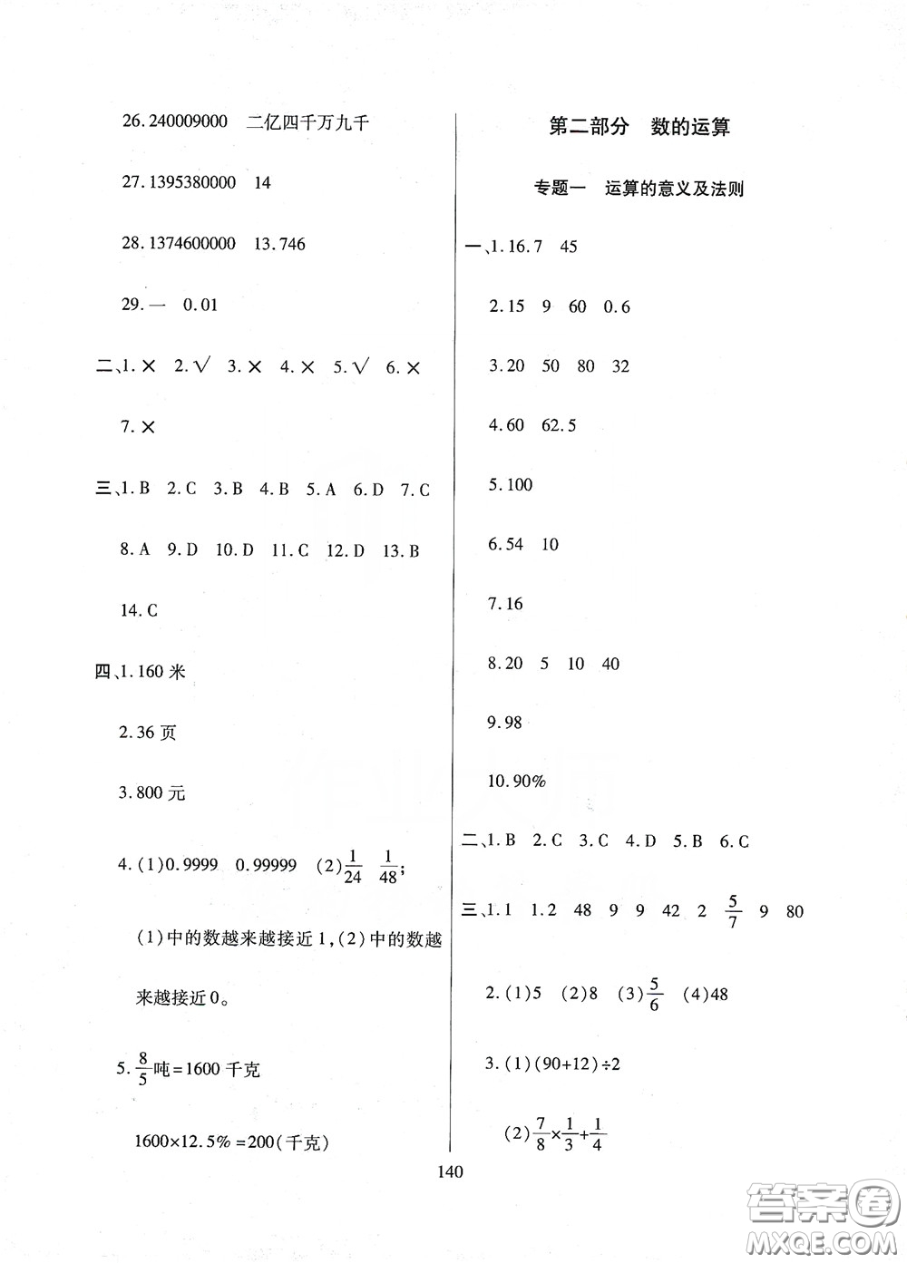 全國(guó)百所著名中學(xué)2020年小升初招生分班真題分類卷數(shù)學(xué)答案