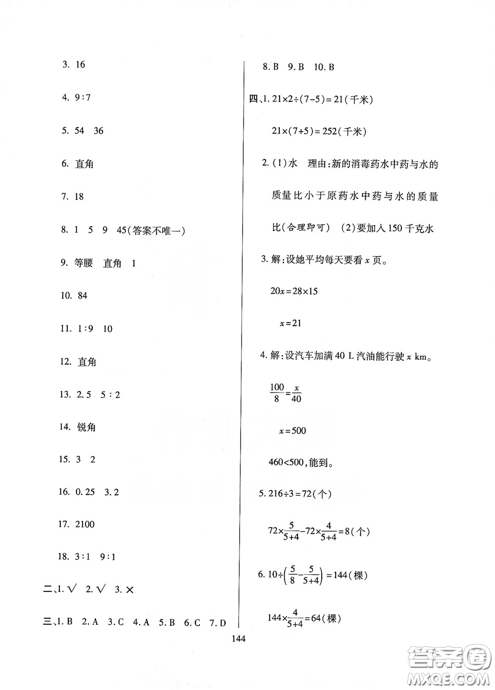 全國(guó)百所著名中學(xué)2020年小升初招生分班真題分類卷數(shù)學(xué)答案