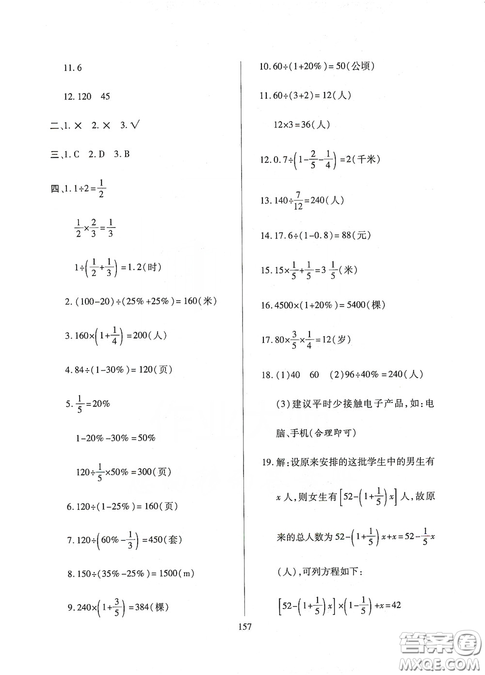 全國(guó)百所著名中學(xué)2020年小升初招生分班真題分類卷數(shù)學(xué)答案