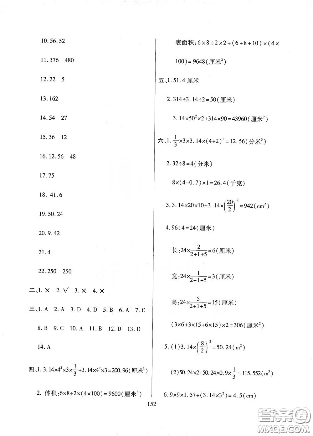 全國(guó)百所著名中學(xué)2020年小升初招生分班真題分類卷數(shù)學(xué)答案