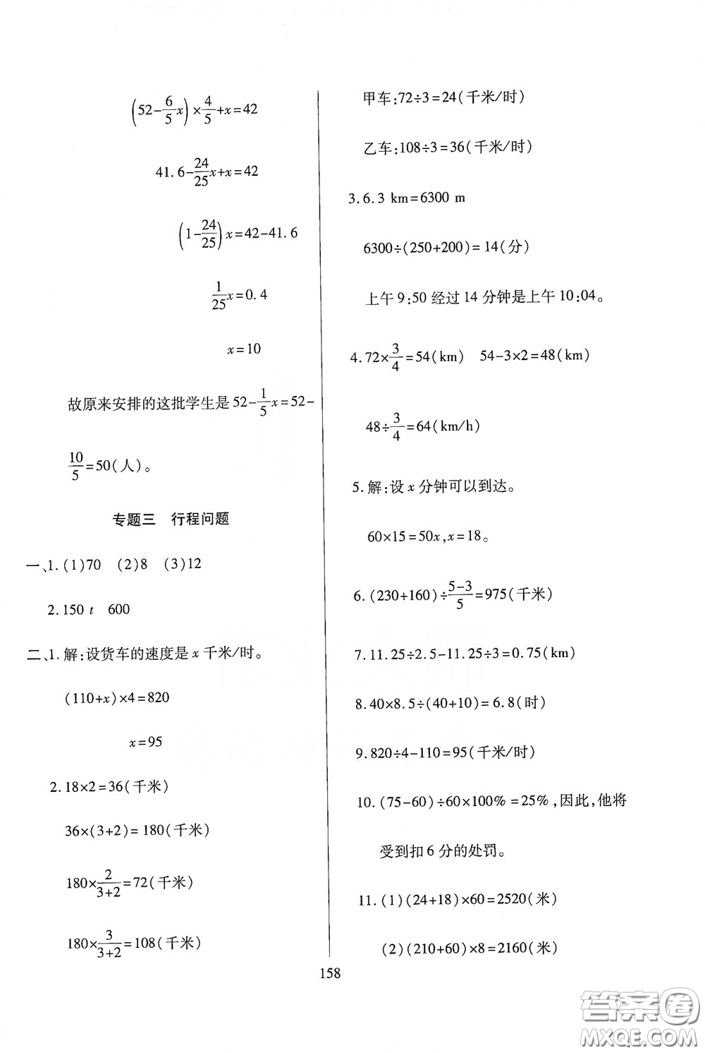 全國(guó)百所著名中學(xué)2020年小升初招生分班真題分類卷數(shù)學(xué)答案