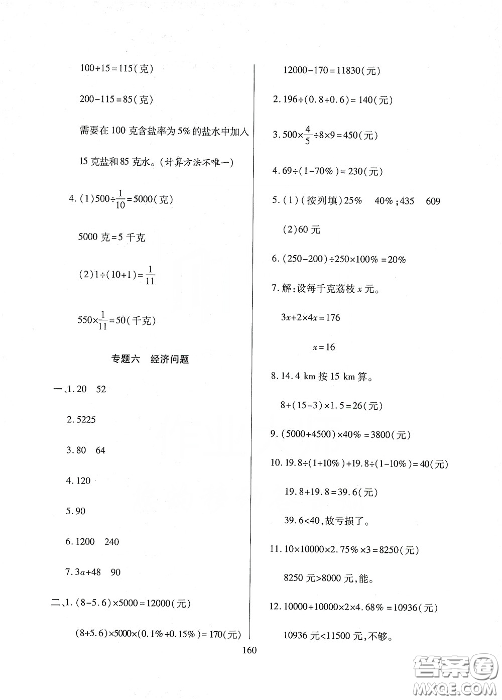 全國(guó)百所著名中學(xué)2020年小升初招生分班真題分類卷數(shù)學(xué)答案