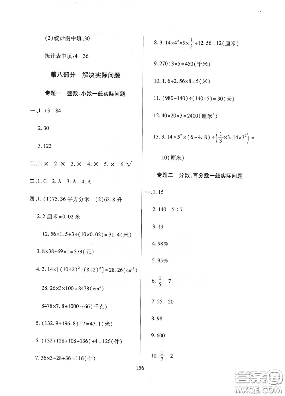 全國(guó)百所著名中學(xué)2020年小升初招生分班真題分類卷數(shù)學(xué)答案