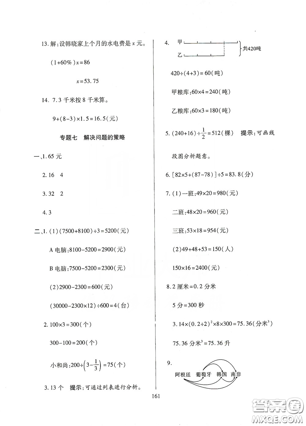 全國(guó)百所著名中學(xué)2020年小升初招生分班真題分類卷數(shù)學(xué)答案