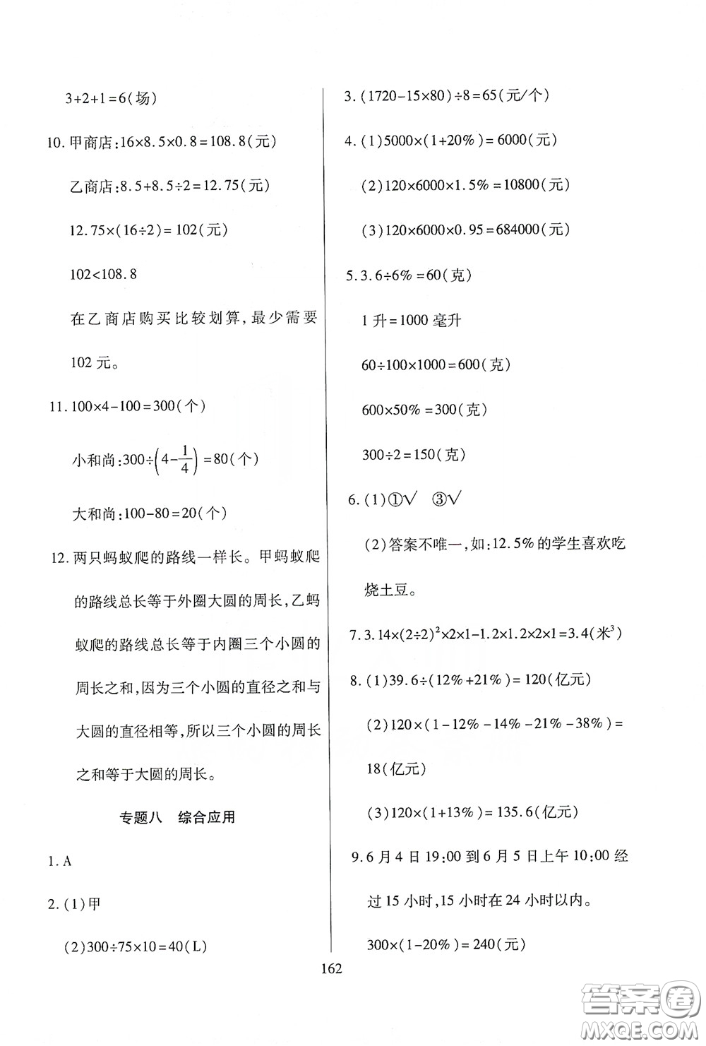 全國(guó)百所著名中學(xué)2020年小升初招生分班真題分類卷數(shù)學(xué)答案