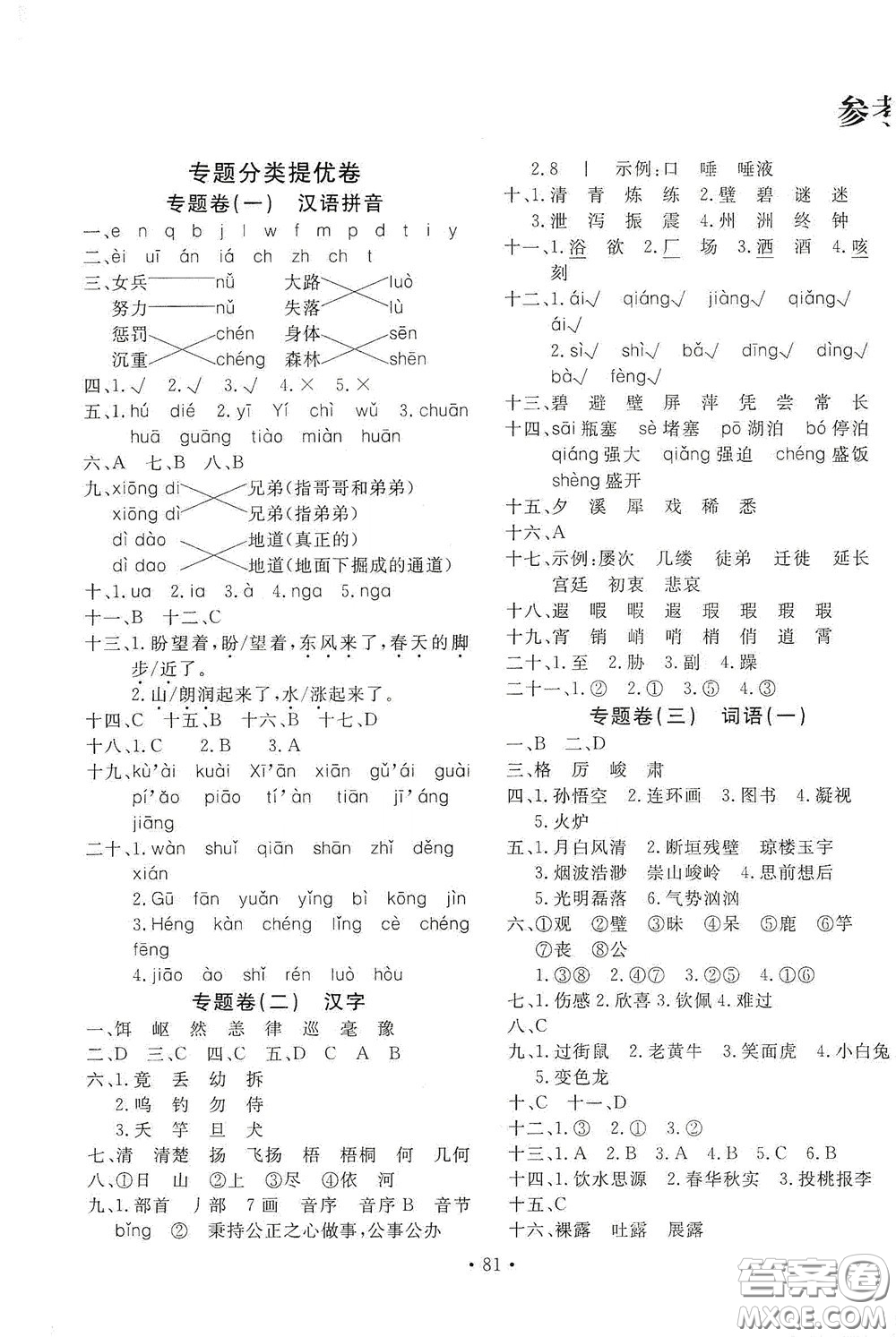 小學(xué)畢業(yè)升學(xué)必做的專項卷及真題卷語文答案