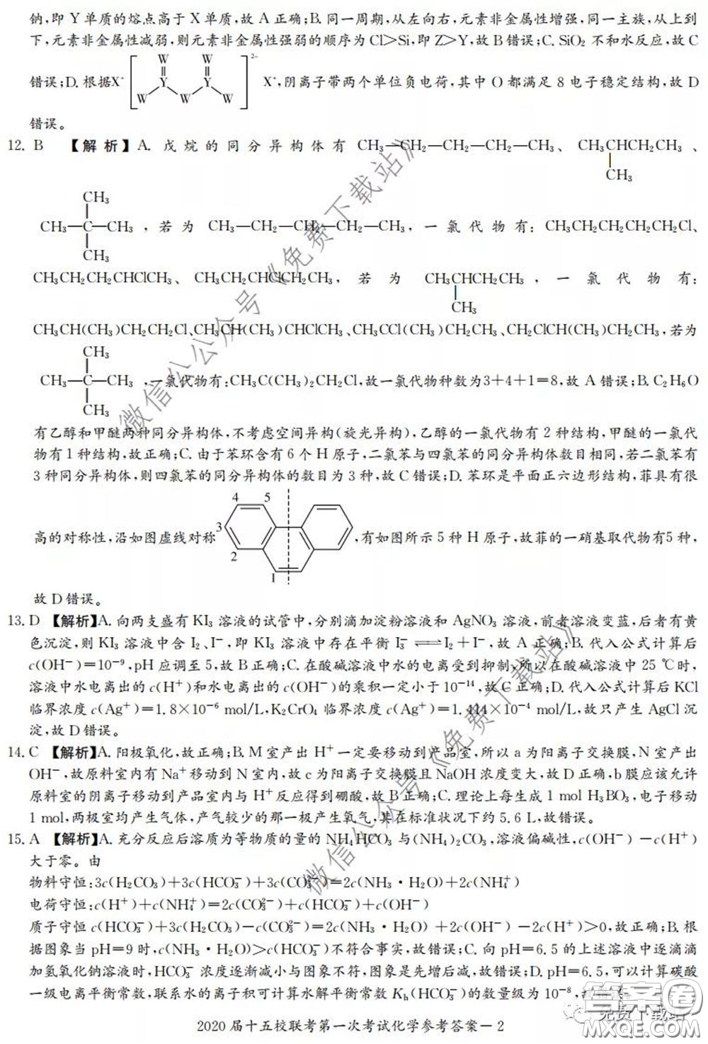 2020屆湘贛皖長(zhǎng)郡十五校高三聯(lián)考第一次考試?yán)砜凭C合答案