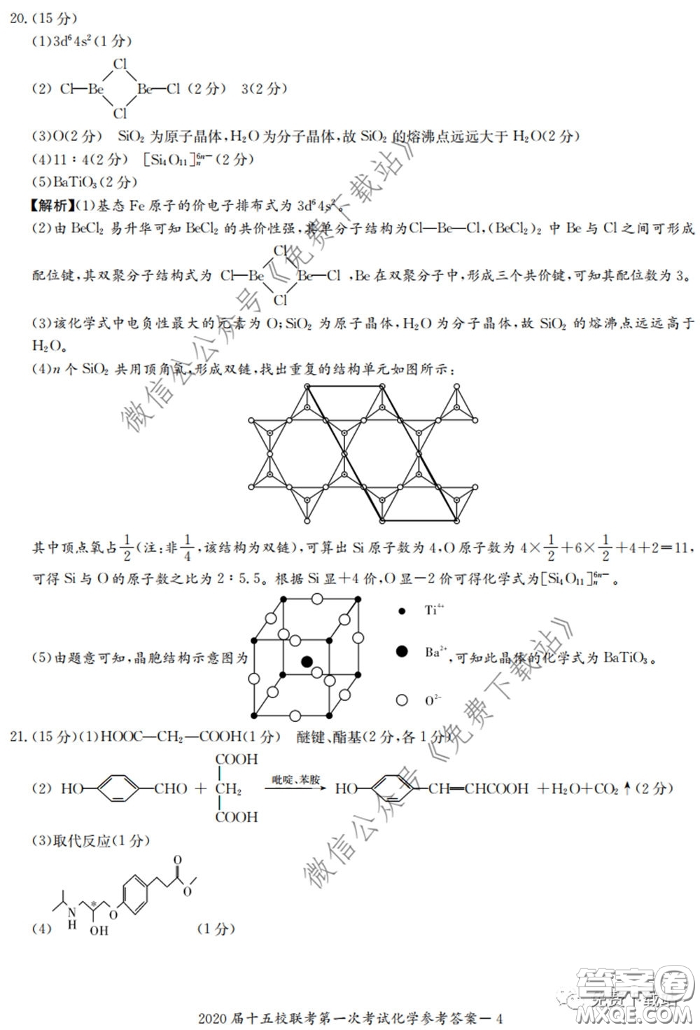 2020屆湘贛皖長(zhǎng)郡十五校高三聯(lián)考第一次考試?yán)砜凭C合答案