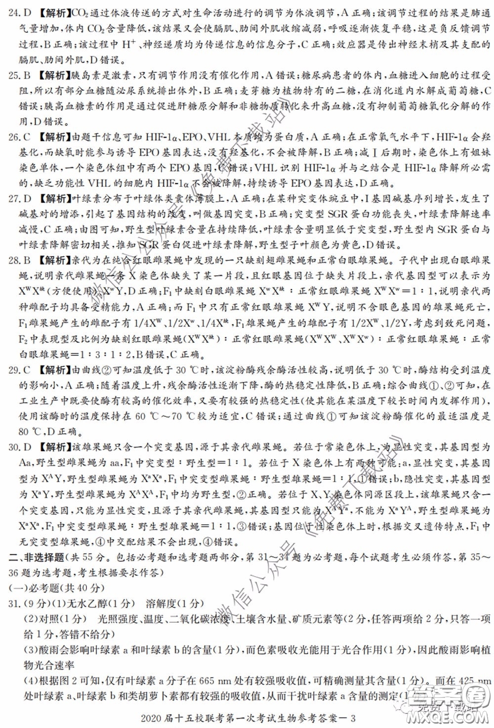 2020屆湘贛皖長(zhǎng)郡十五校高三聯(lián)考第一次考試?yán)砜凭C合答案