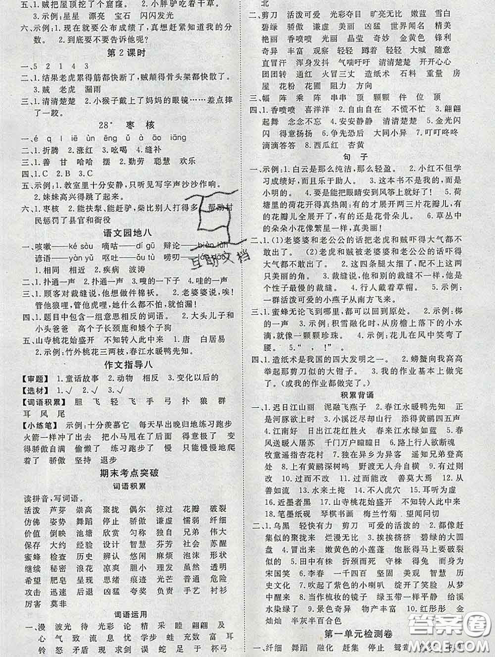 延邊大學出版社2020新版新領(lǐng)程叢書新領(lǐng)程三年級語文下冊人教版參考答案