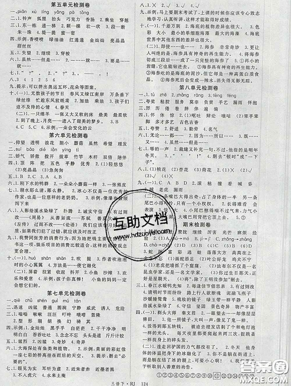 延邊大學出版社2020新版新領(lǐng)程叢書新領(lǐng)程三年級語文下冊人教版參考答案