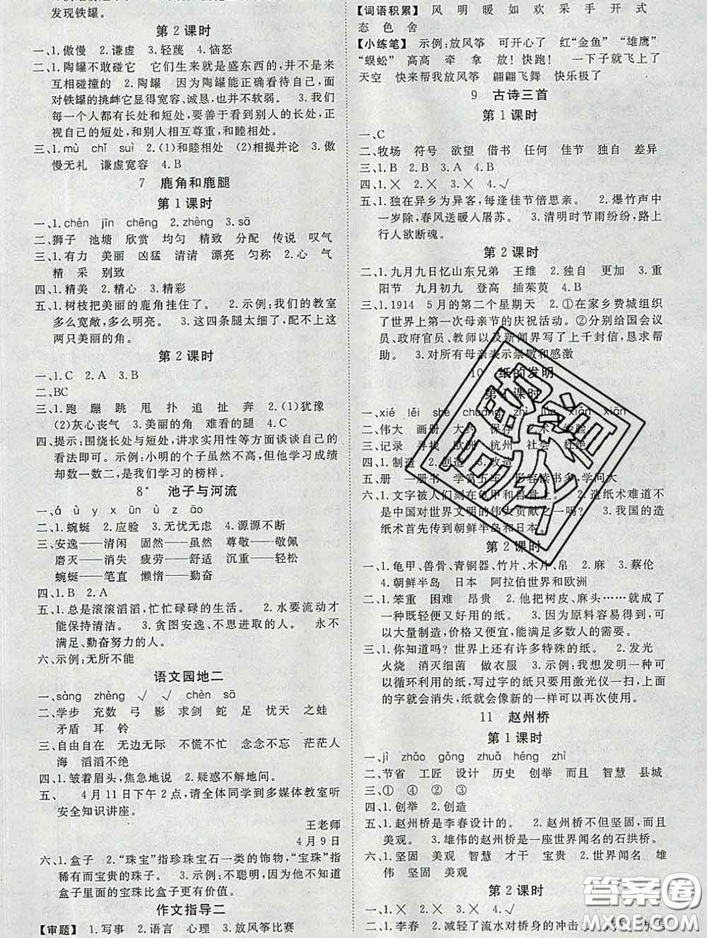 延邊大學出版社2020新版新領(lǐng)程叢書新領(lǐng)程三年級語文下冊人教版參考答案