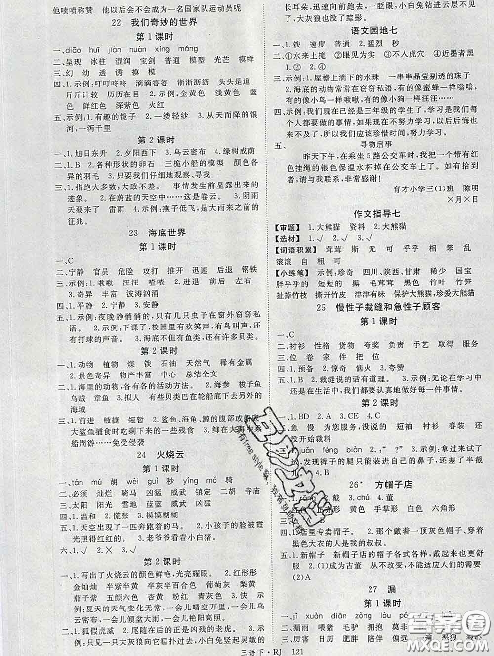 延邊大學出版社2020新版新領(lǐng)程叢書新領(lǐng)程三年級語文下冊人教版參考答案