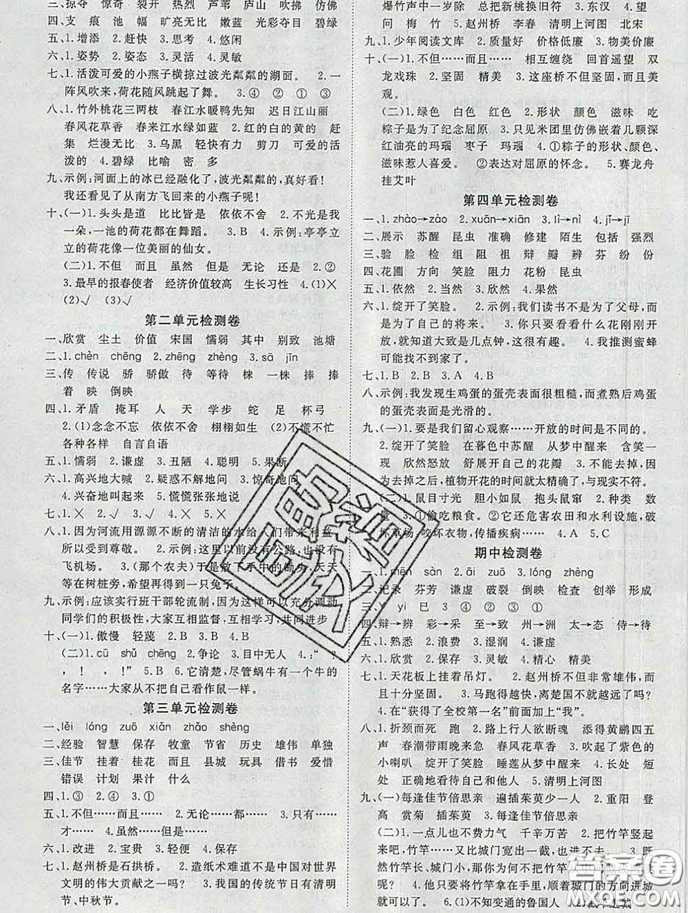 延邊大學出版社2020新版新領(lǐng)程叢書新領(lǐng)程三年級語文下冊人教版參考答案