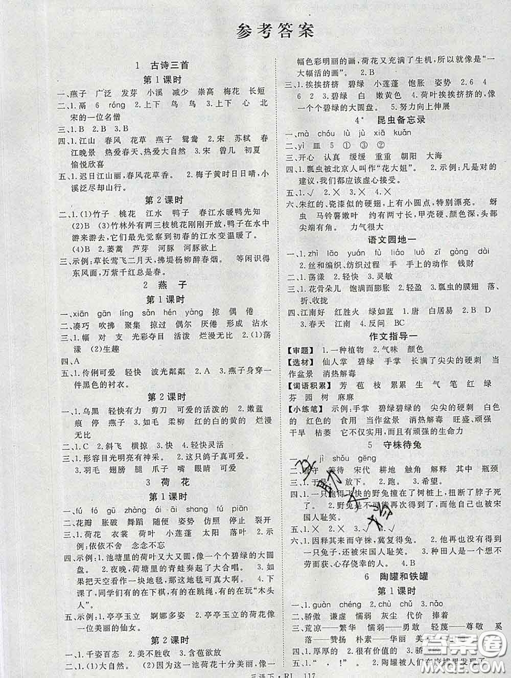 延邊大學出版社2020新版新領(lǐng)程叢書新領(lǐng)程三年級語文下冊人教版參考答案