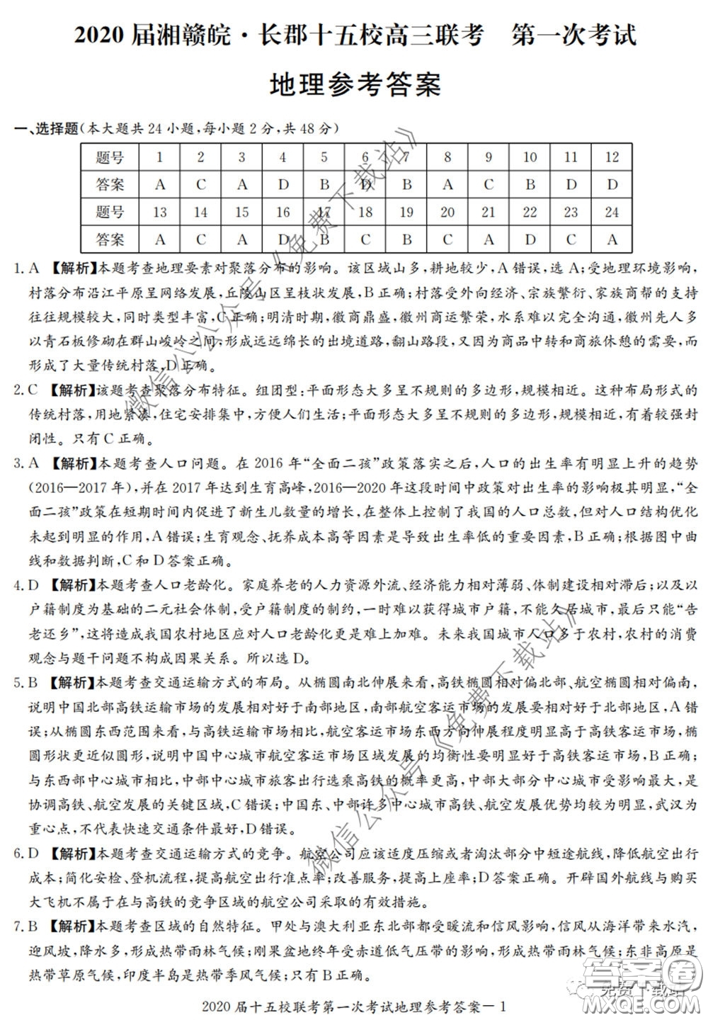 2020屆湘贛皖長(zhǎng)郡十五校高三聯(lián)考第一次考試文科綜合答案