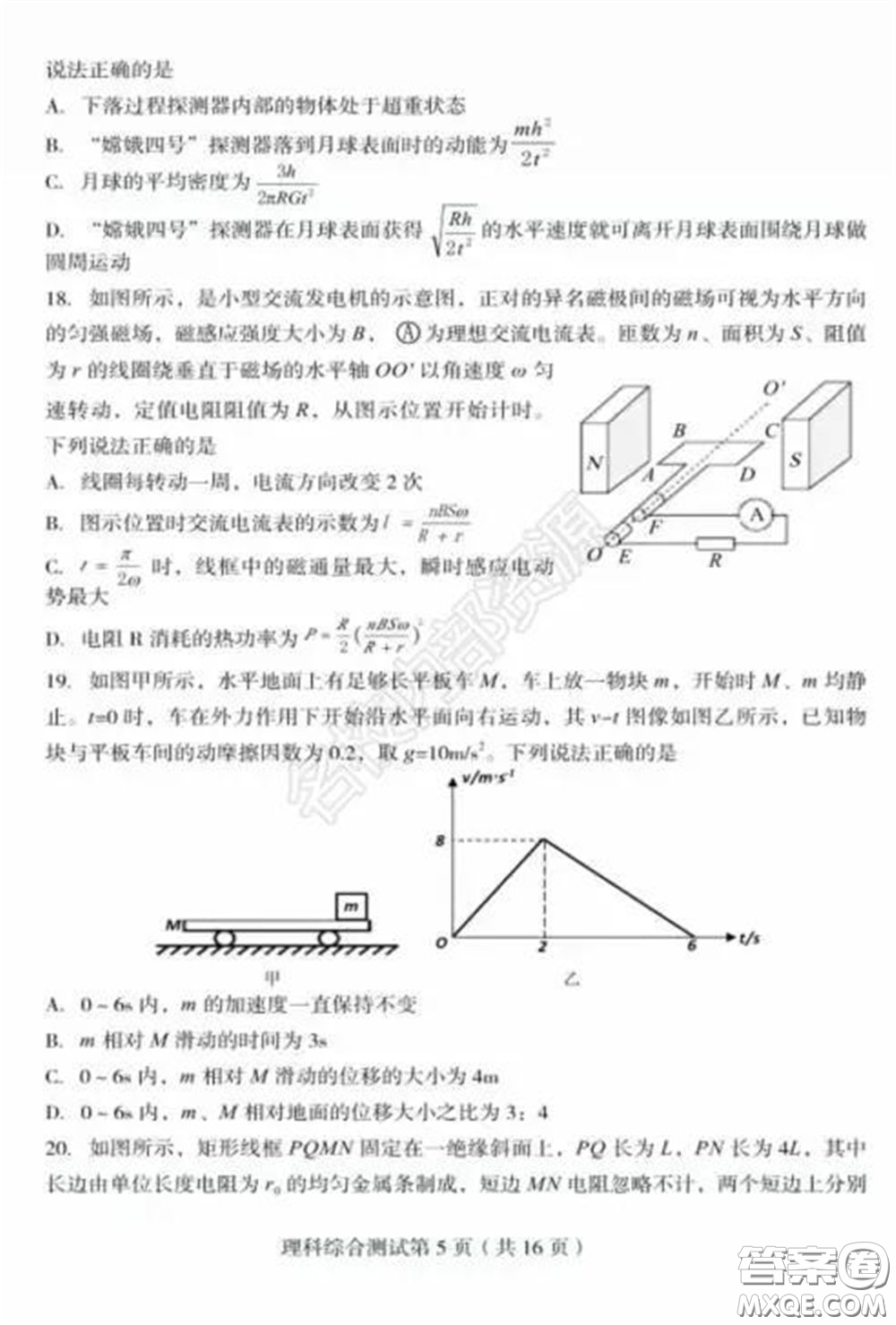 2020年?yáng)|北三省四市一模理科綜合試卷及答案