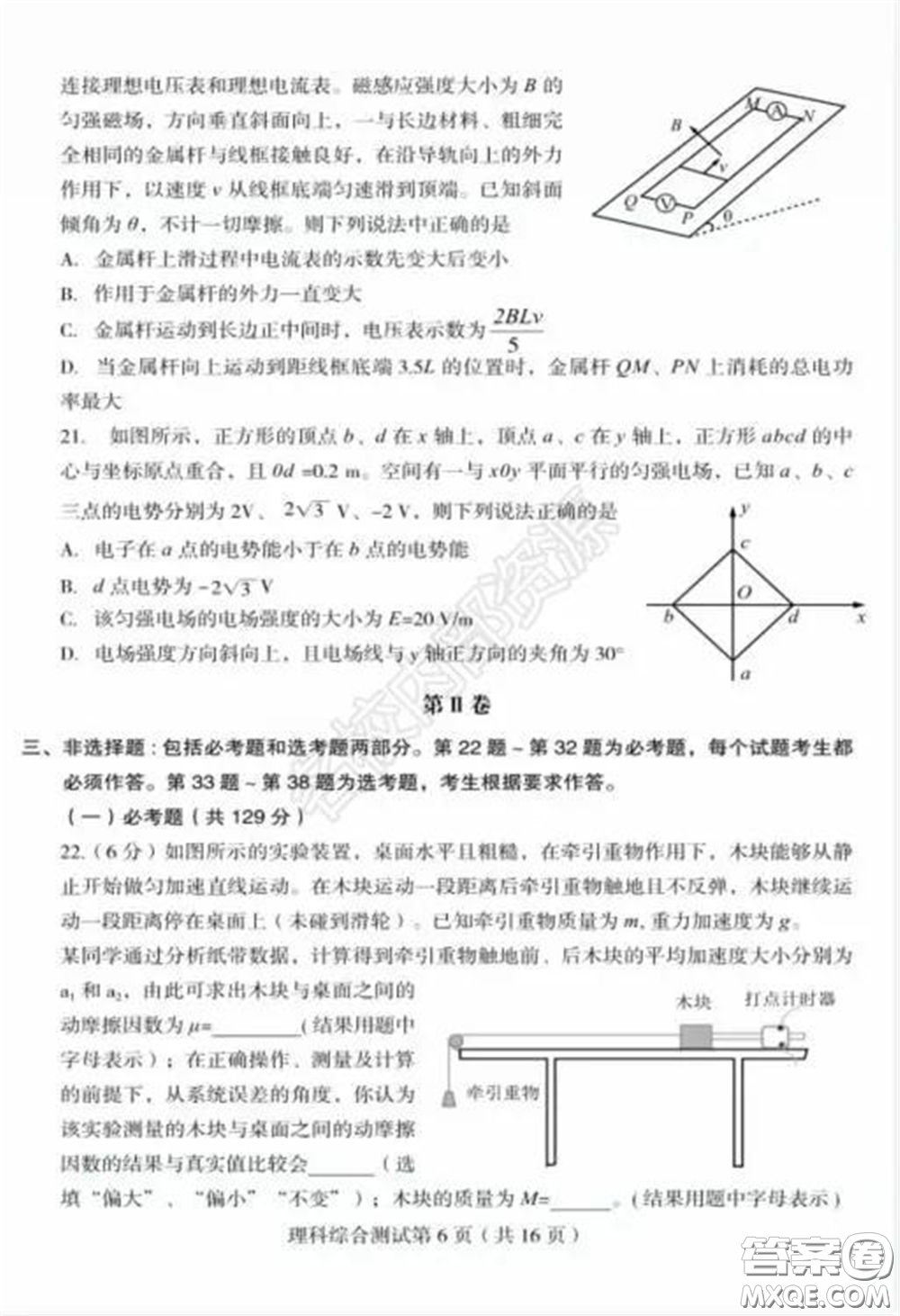 2020年?yáng)|北三省四市一模理科綜合試卷及答案