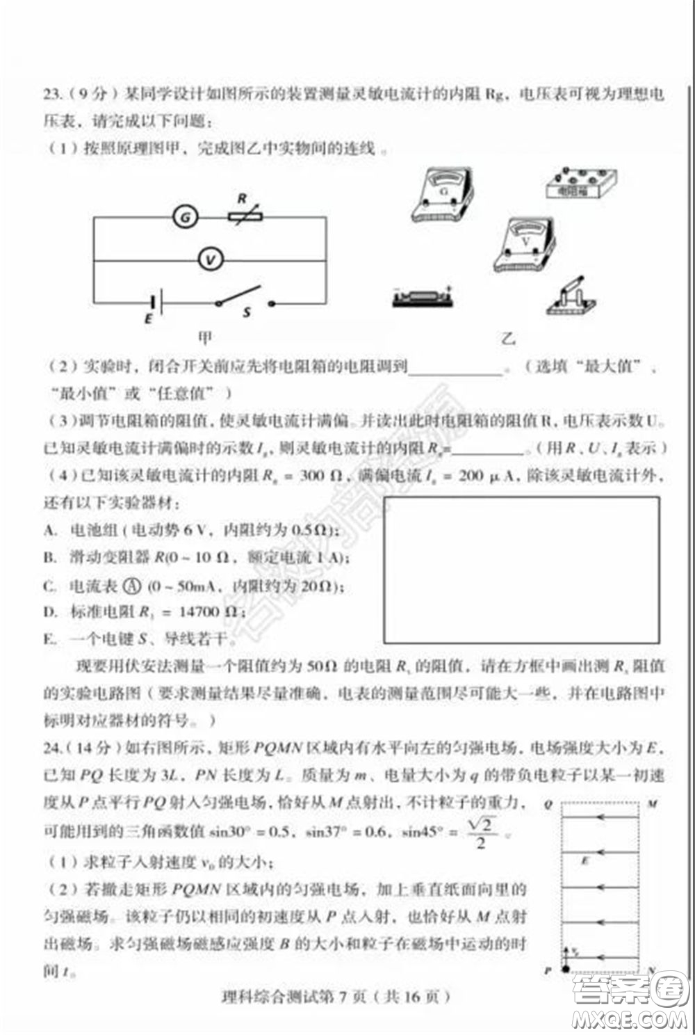 2020年?yáng)|北三省四市一模理科綜合試卷及答案