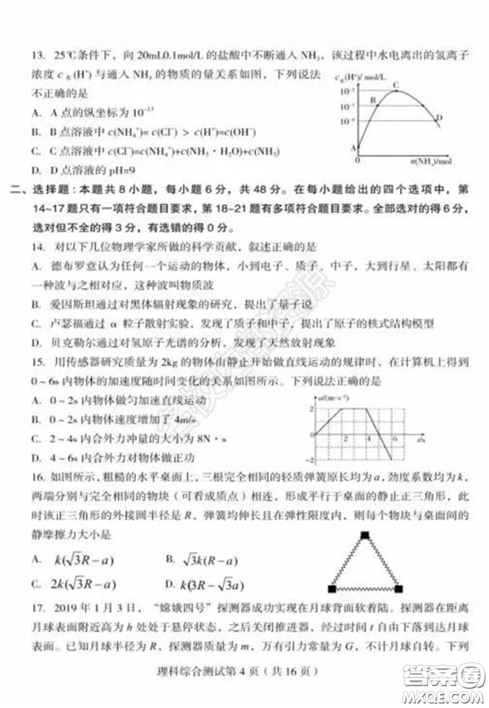 2020年?yáng)|北三省四市一模理科綜合試卷及答案