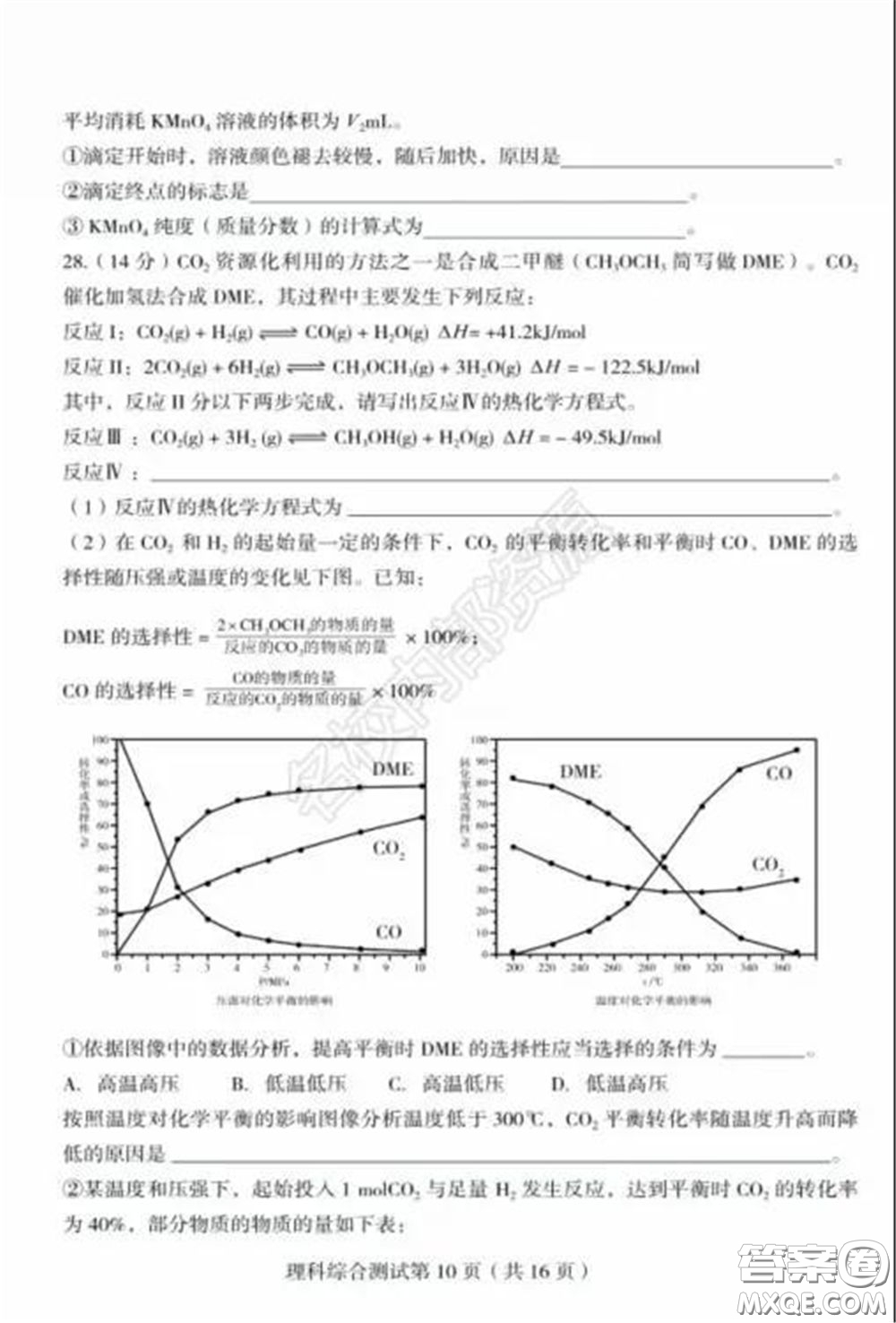 2020年?yáng)|北三省四市一模理科綜合試卷及答案