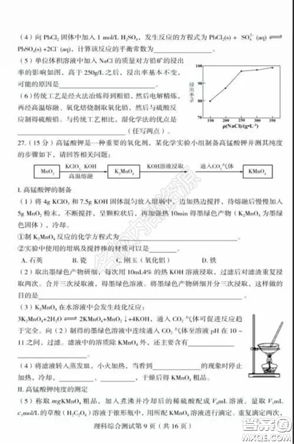 2020年?yáng)|北三省四市一模理科綜合試卷及答案