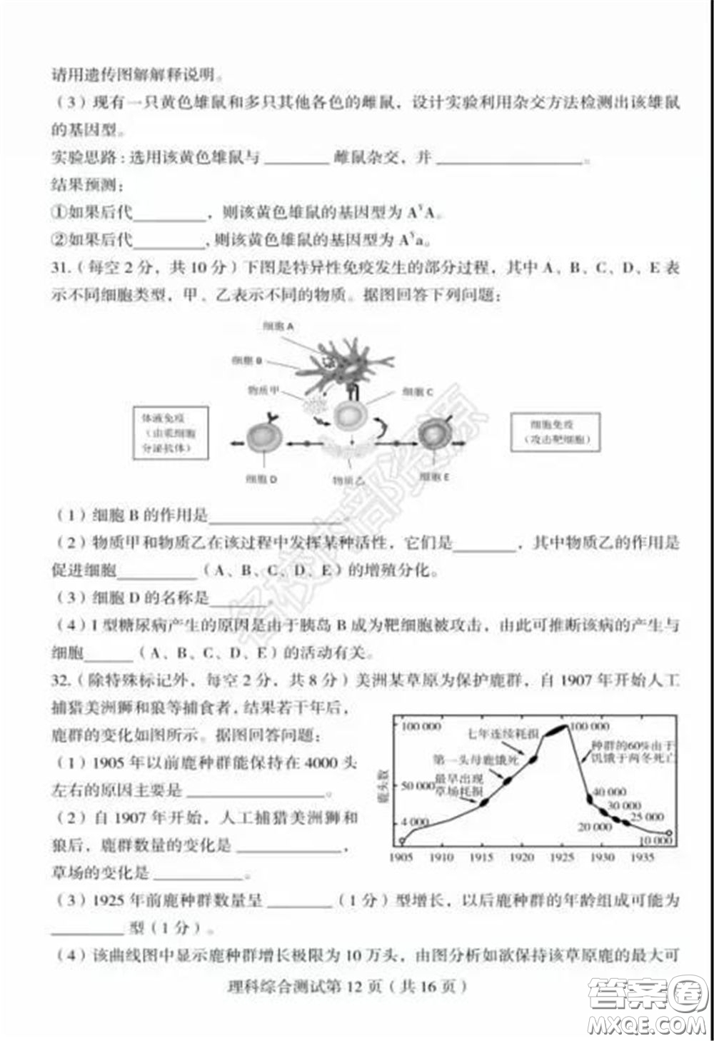 2020年?yáng)|北三省四市一模理科綜合試卷及答案