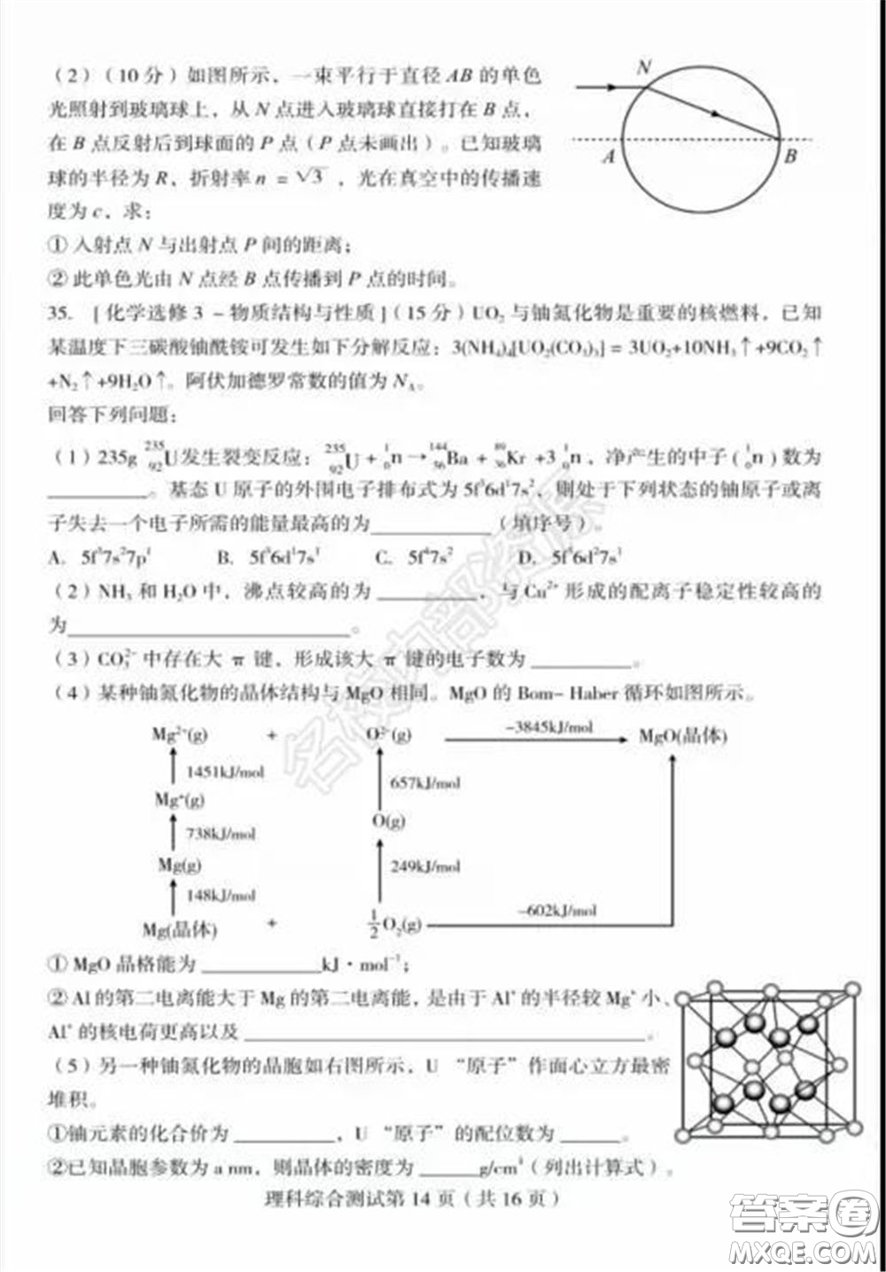 2020年?yáng)|北三省四市一模理科綜合試卷及答案