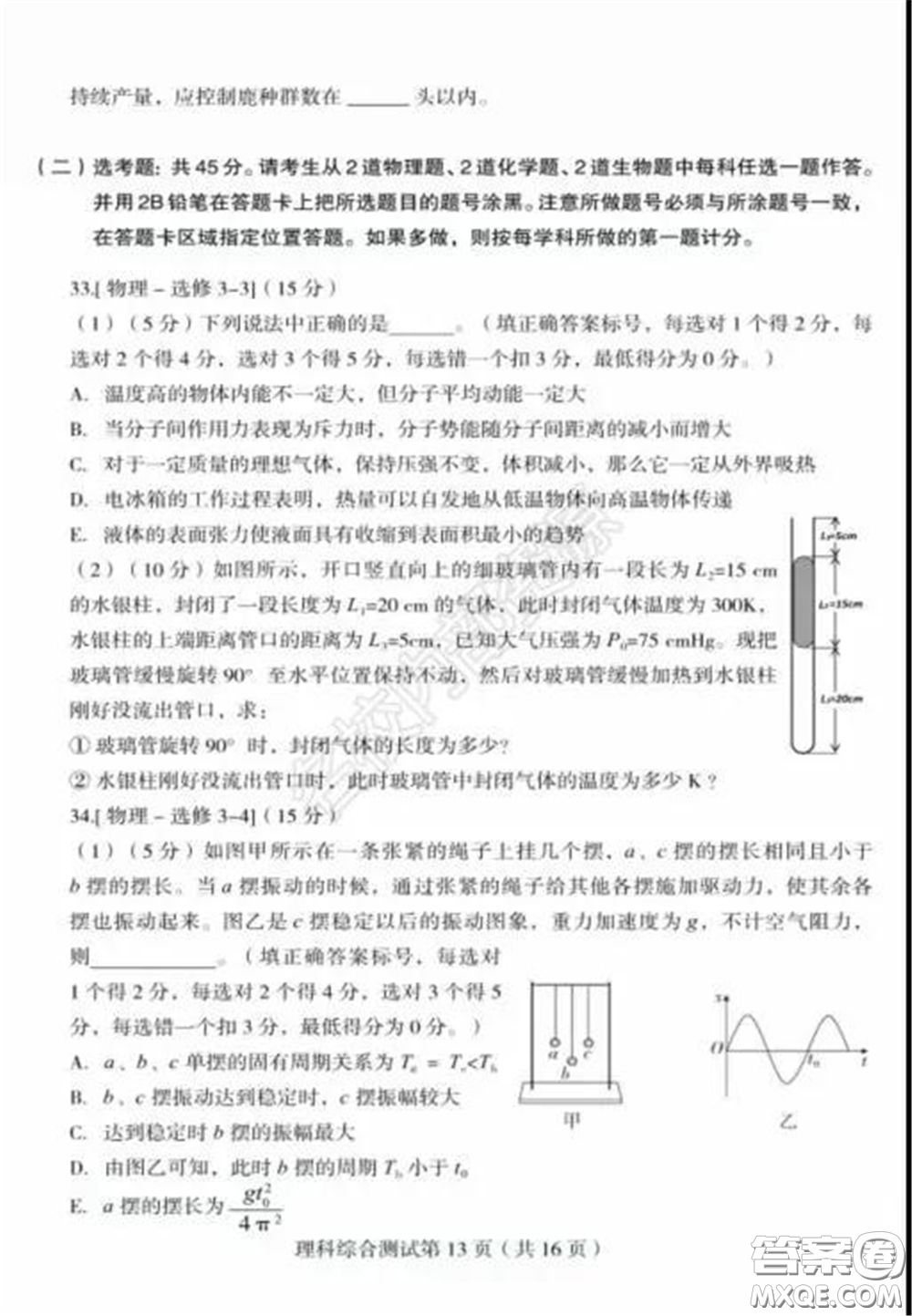 2020年?yáng)|北三省四市一模理科綜合試卷及答案