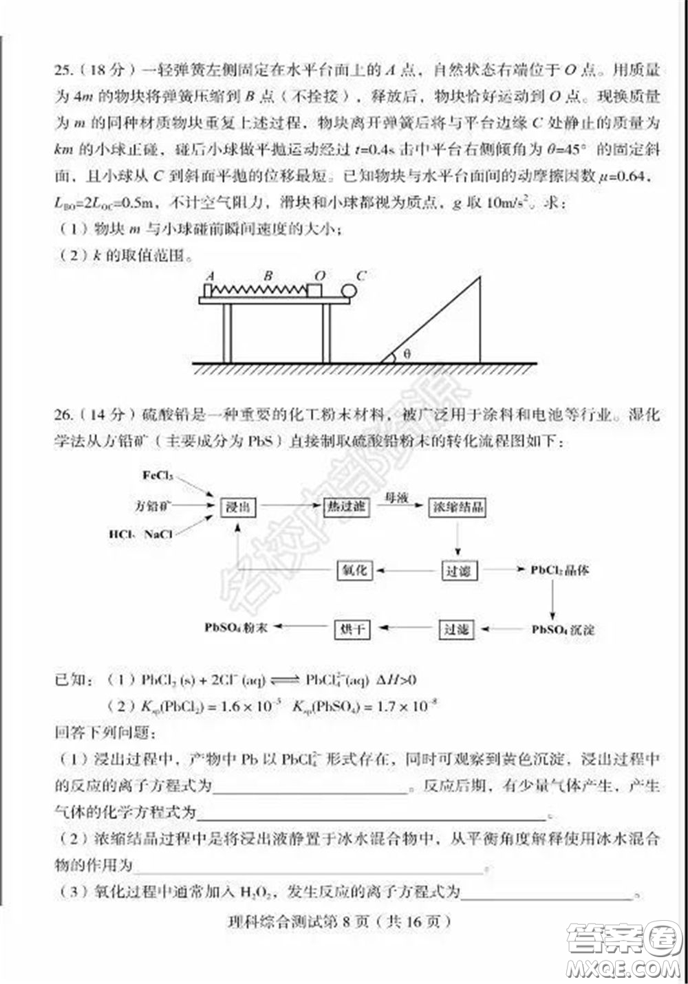 2020年?yáng)|北三省四市一模理科綜合試卷及答案