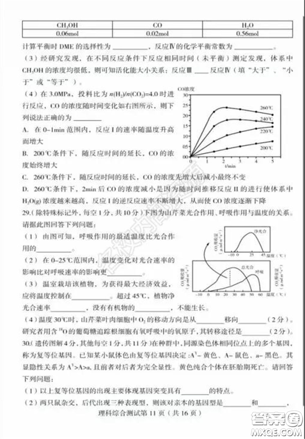 2020年?yáng)|北三省四市一模理科綜合試卷及答案