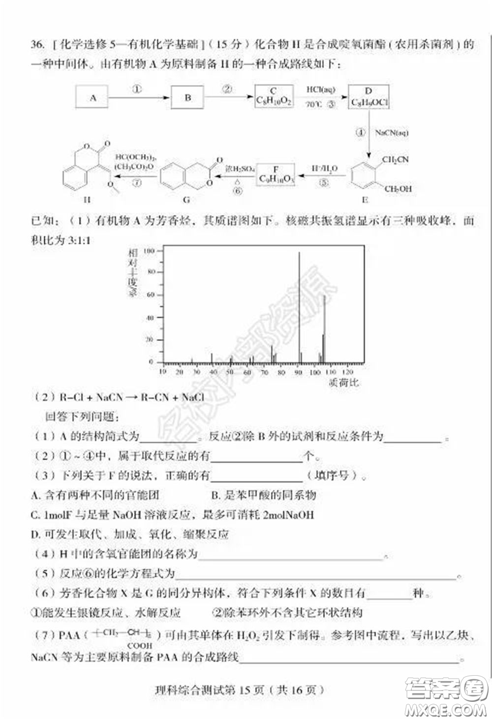 2020年?yáng)|北三省四市一模理科綜合試卷及答案