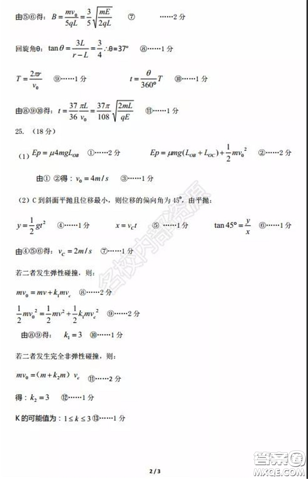 2020年?yáng)|北三省四市一模理科綜合試卷及答案