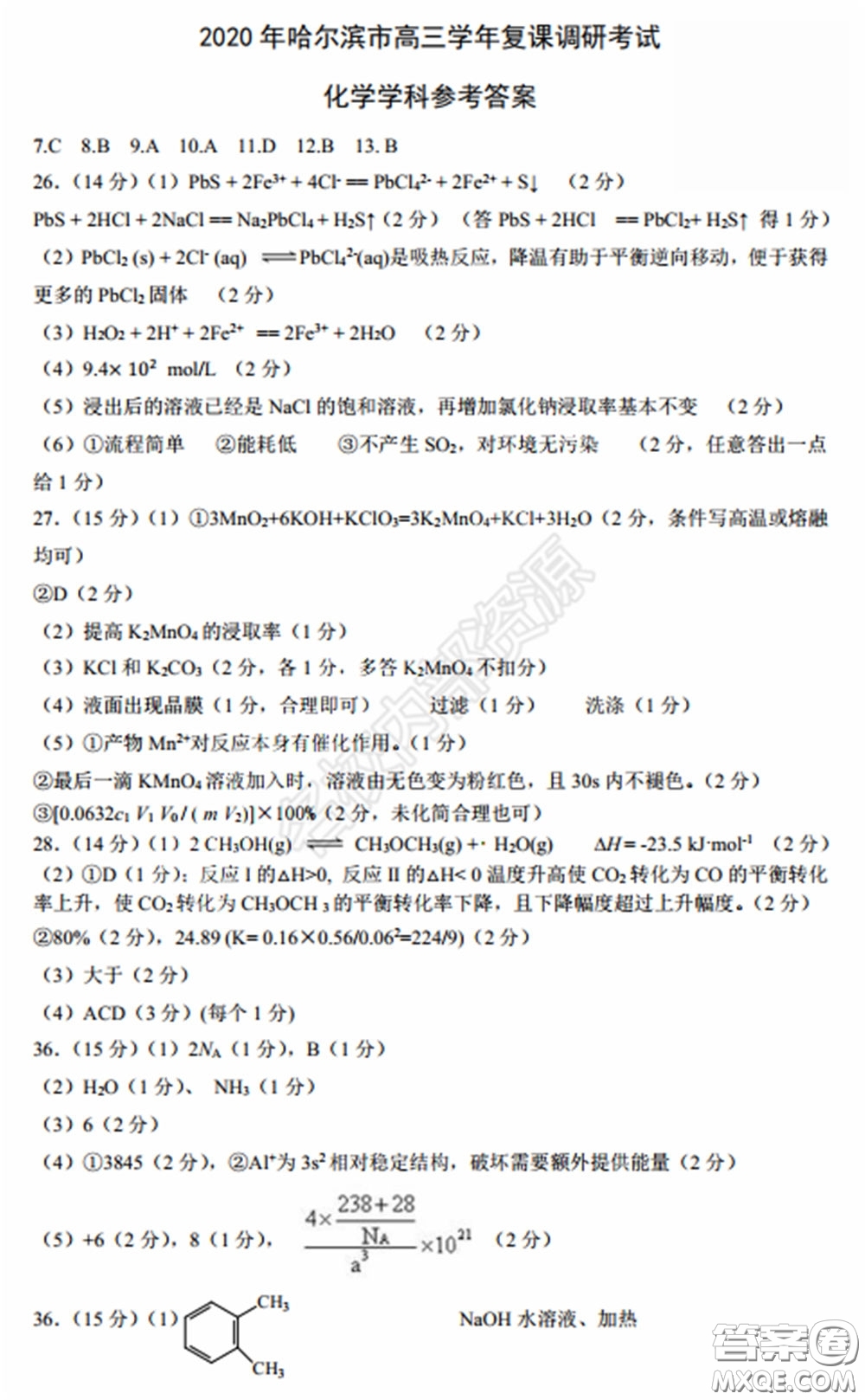 2020年?yáng)|北三省四市一模理科綜合試卷及答案