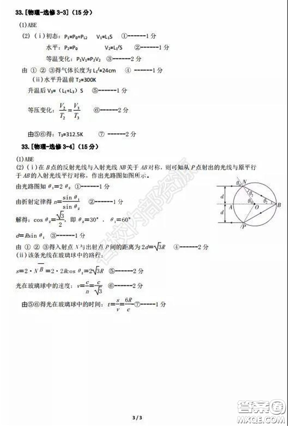 2020年?yáng)|北三省四市一模理科綜合試卷及答案