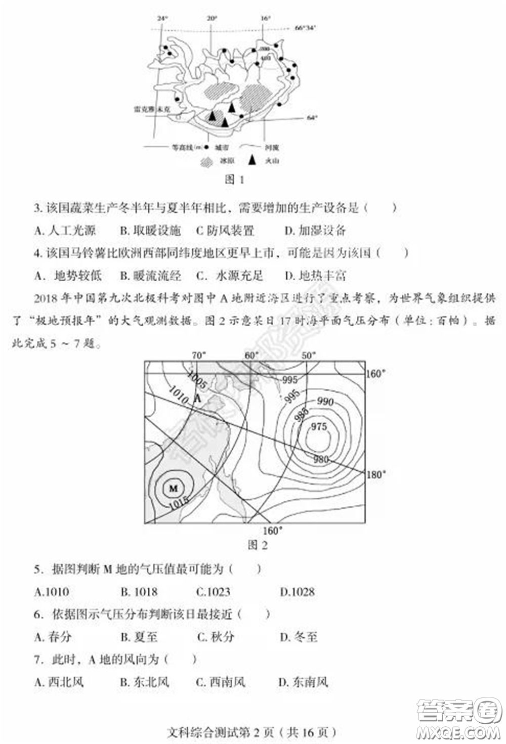 2020年?yáng)|北三省四市一模文科綜合試卷及答案