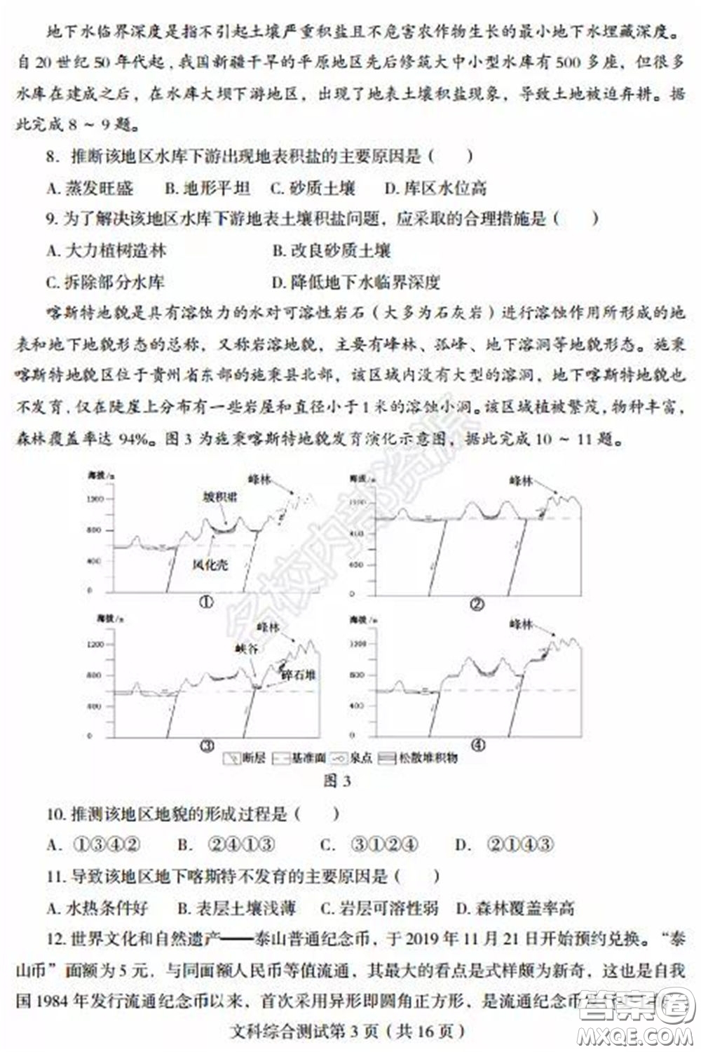 2020年?yáng)|北三省四市一模文科綜合試卷及答案